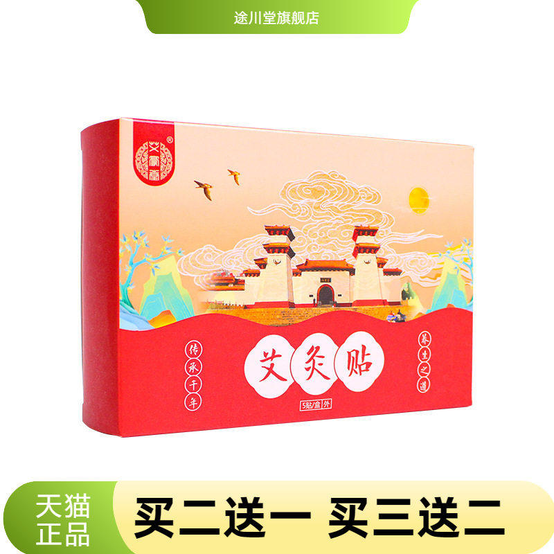 艾灸贴自热艾草贴草本温灸贴艾草