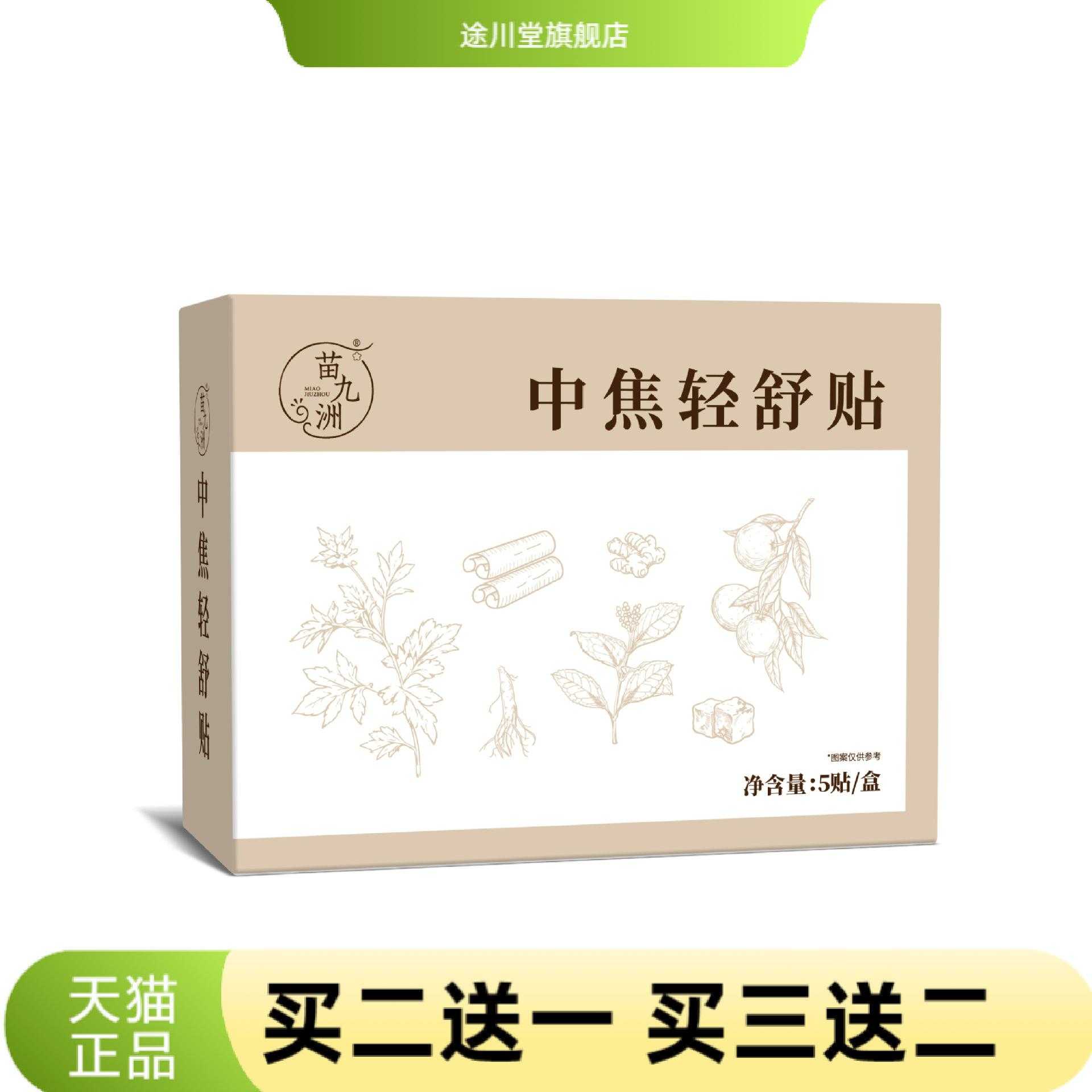 苗九洲中焦轻舒贴肚脐贴艾草热敷