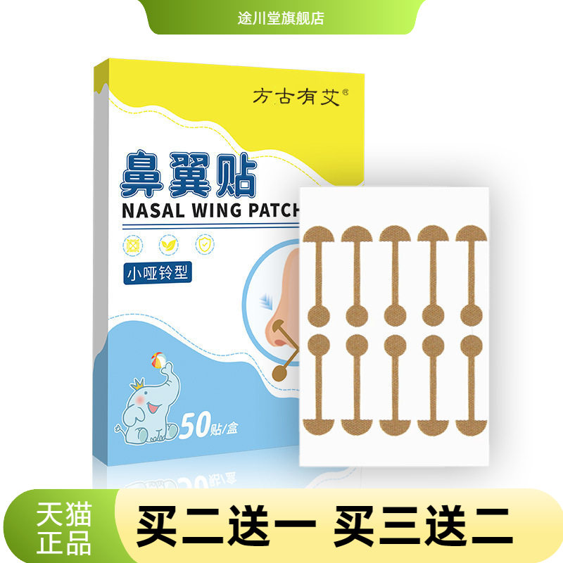 小哑铃鼻翼贴柔软弹力布自粘