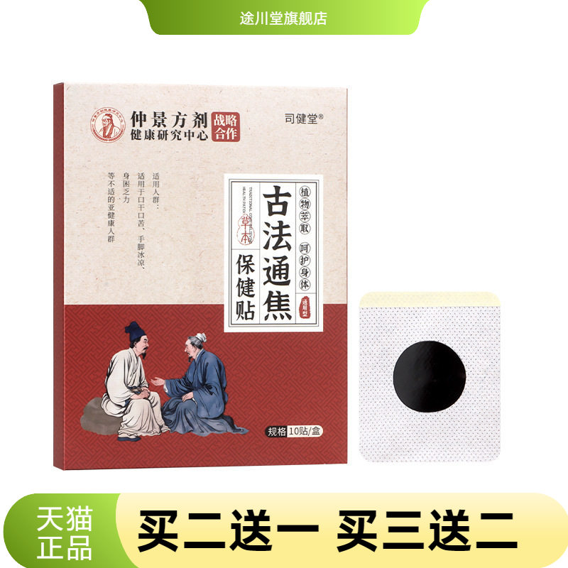 自热古法通焦贴家用一次性艾草