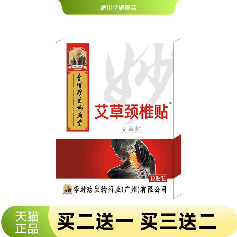 妙風堂艾草颈椎贴肩颈贴膝盖