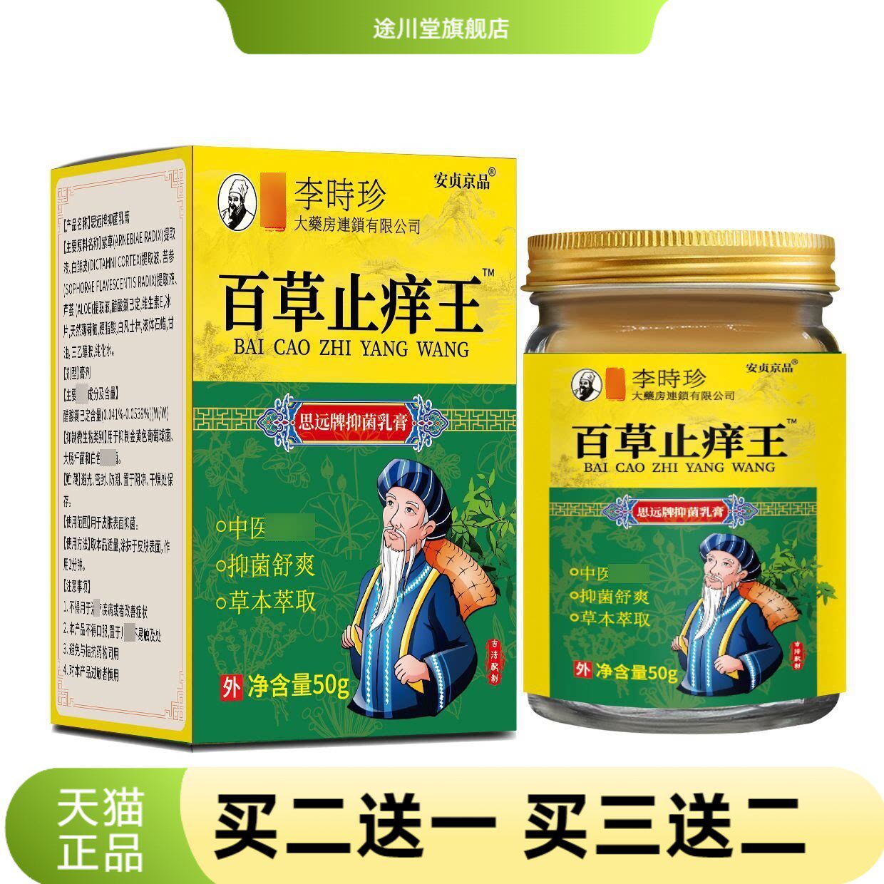 安贞京品百草王思远牌抑菌乳膏草本精华百草王
