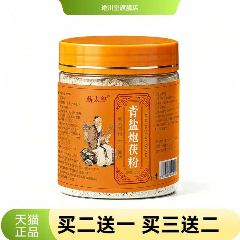 青盐炮茯粉刷牙粉草本牙粉清新口