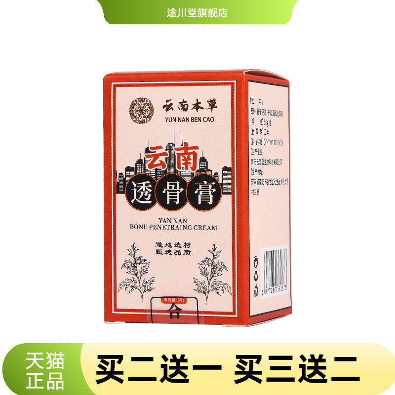 云南透骨膏膝盖膏老虎膏颈肩腰腿