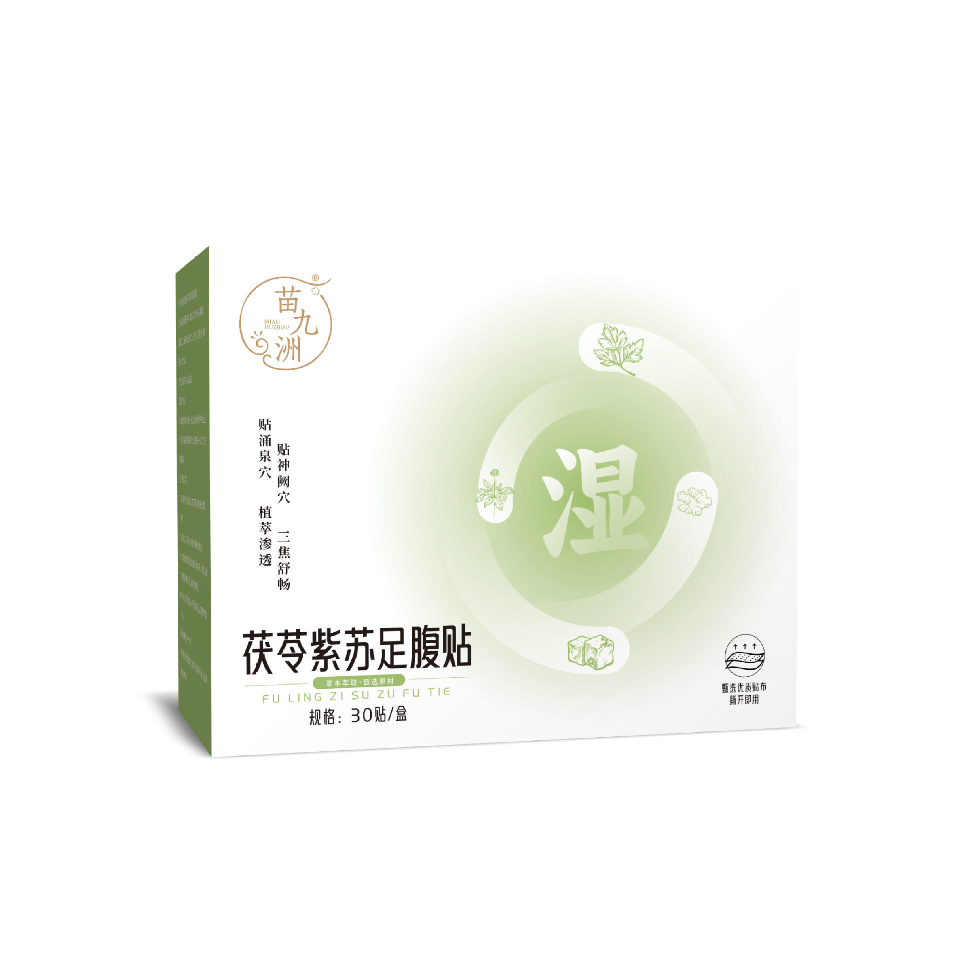 苗九洲茯苓紫苏足腹贴足底护理贴