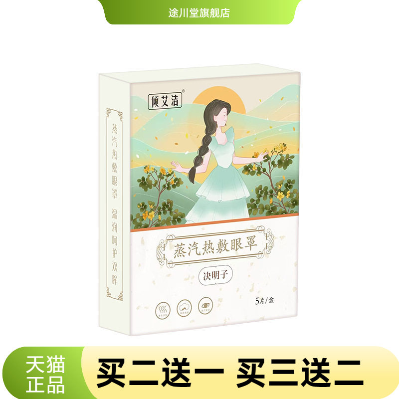 学生男女视力疲劳眼贴遮光一次性