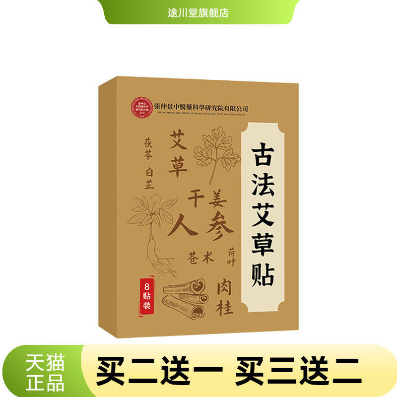 草本植萃古法艾草贴官方旗舰店蜂