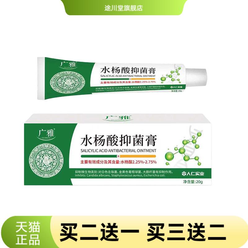 水杨酸抑菌膏手脚干燥印黑头闭口