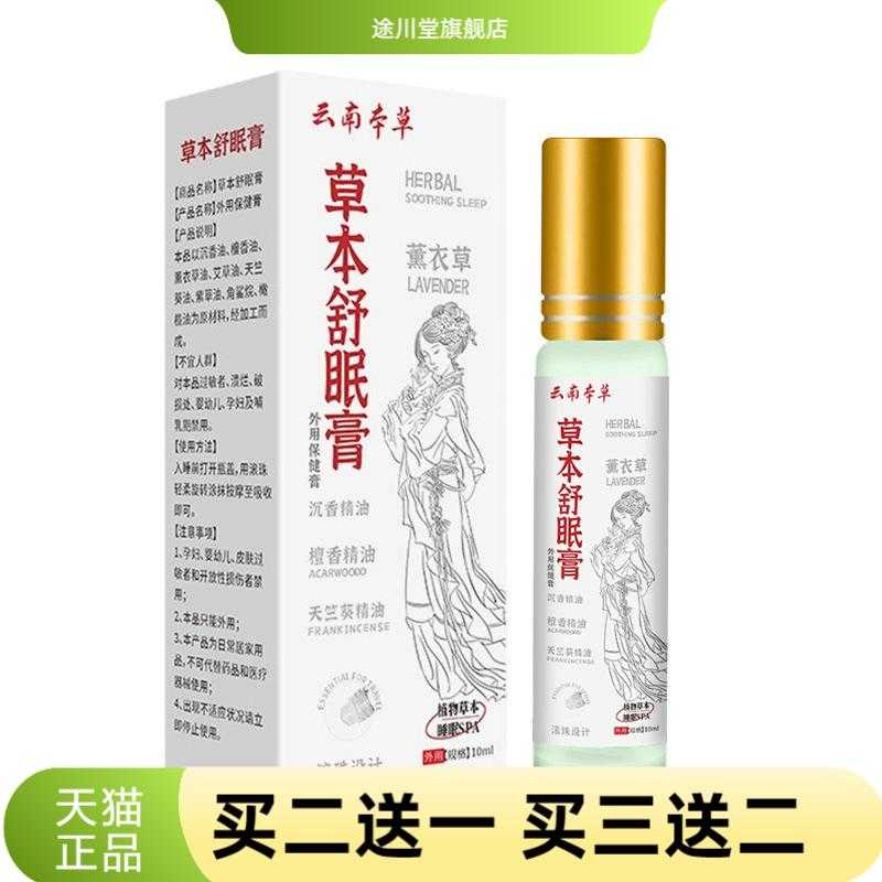 草本舒眠膏沉香舒眠精油家用