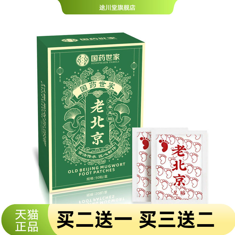 国药世家老北京艾草竹炭脚底足贴