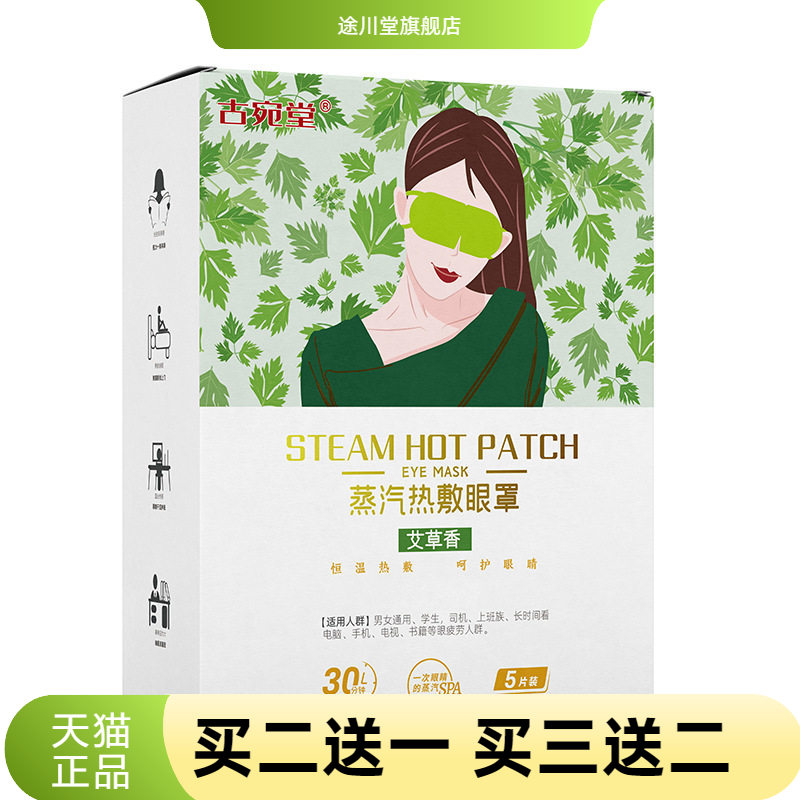 艾草蒸汽眼罩热护眼贴学生睡觉