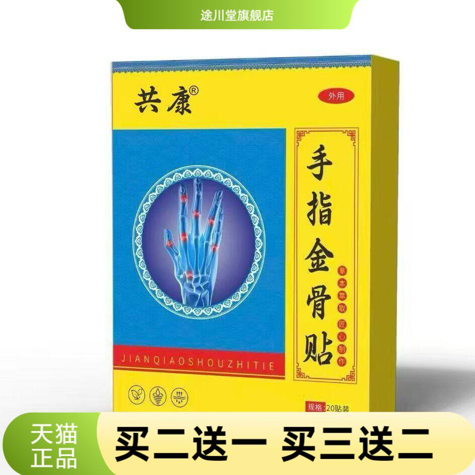 手指金骨贴艾灸贴艾草贴温灸贴