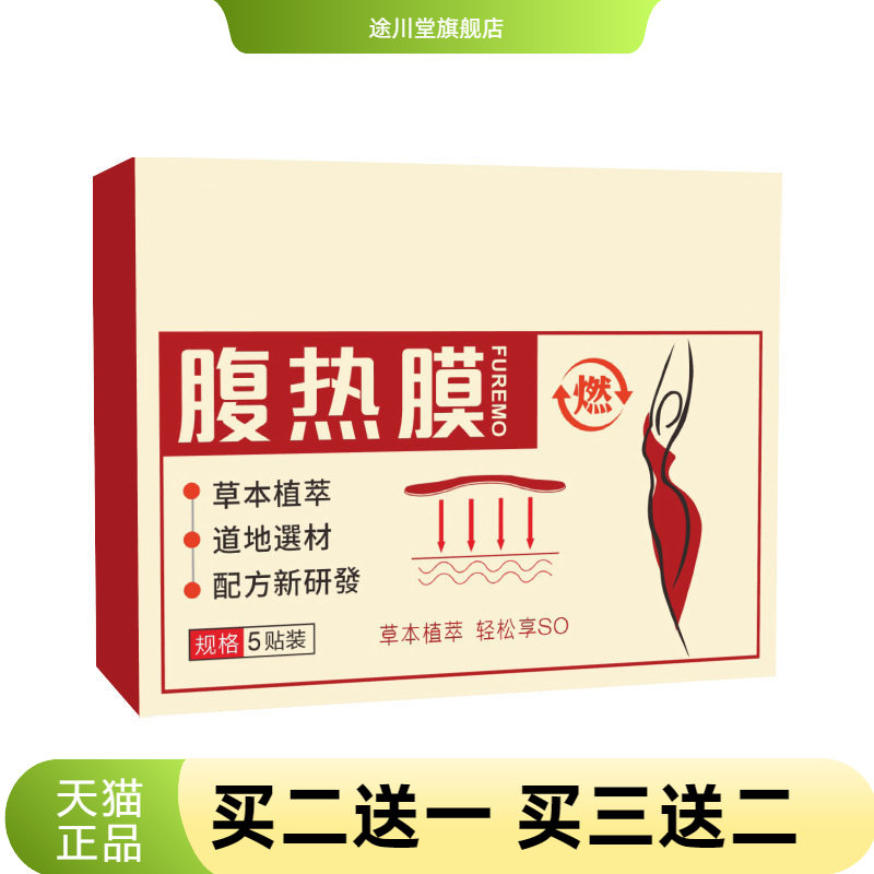 艾草腹热膜肚脐贴艾灸贴温灸贴