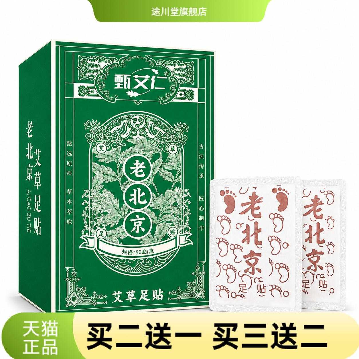 老北京艾草足贴生姜贴元气茯苓