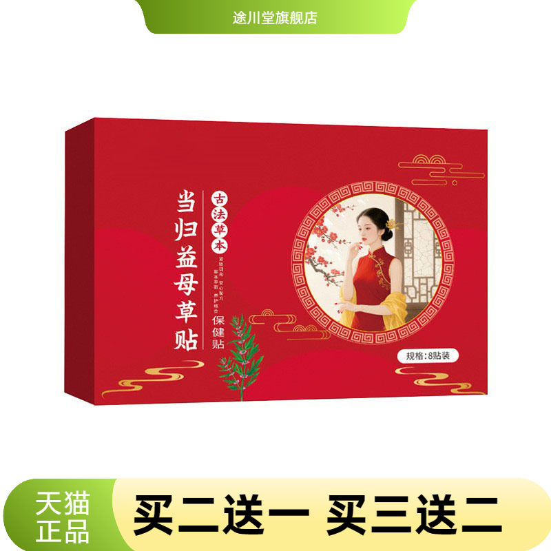 当归益母草贴草本精华温灸艾叶贴