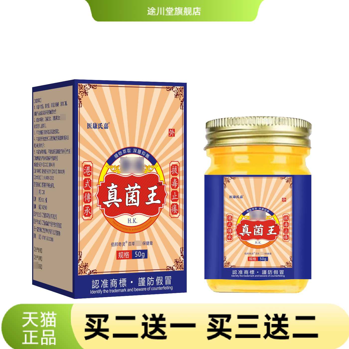 港风真菌王膏皮肤手足护理叮咬