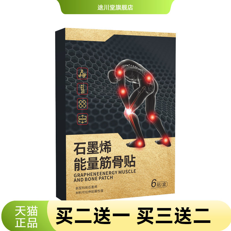 石墨烯能量筋骨贴身体护理热贴