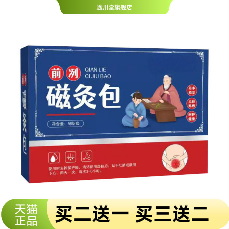 前冽磁灸包家用艾灸暖腹贴热敷