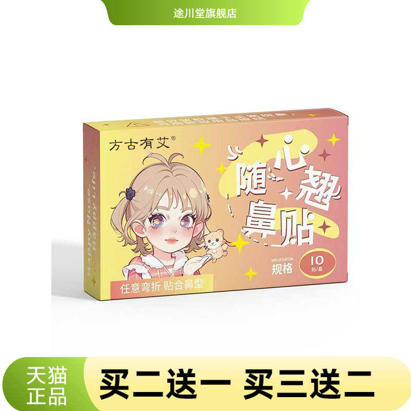 记忆龙骨随心翘鼻贴肉鼻头塌鼻贴