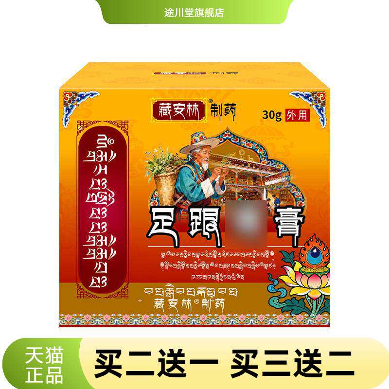 适膏脚后跟脚底板足跟不适膏消不适液足底足贴膏足跟不适膏贴