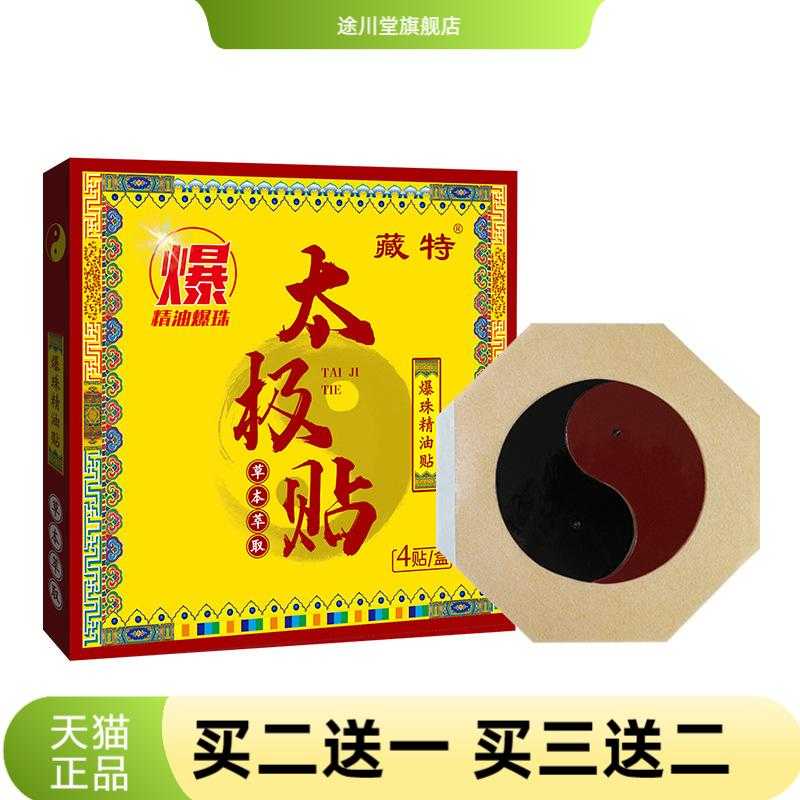 太极贴用肩周腰椎膝盖外敷热贴
