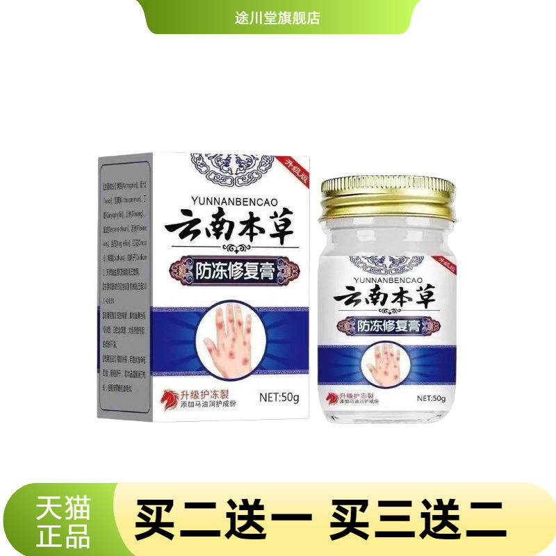 云南本草防冻修复膏手足防裂