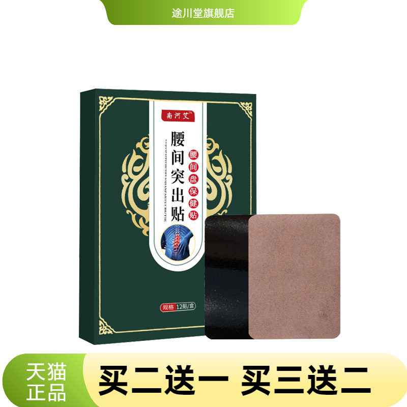 腰间盘突出贴艾草腰椎贴腰部