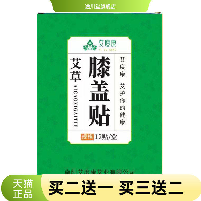 艾度康膝盖贴官方旗舰店正品艾草
