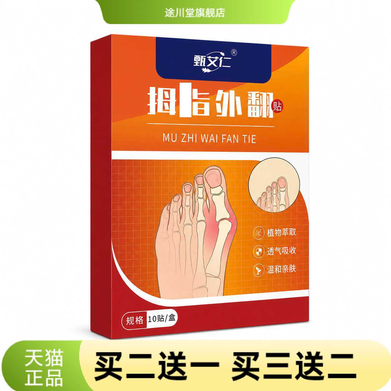 贴大脚趾关节贴矫正贴足部矫正贴