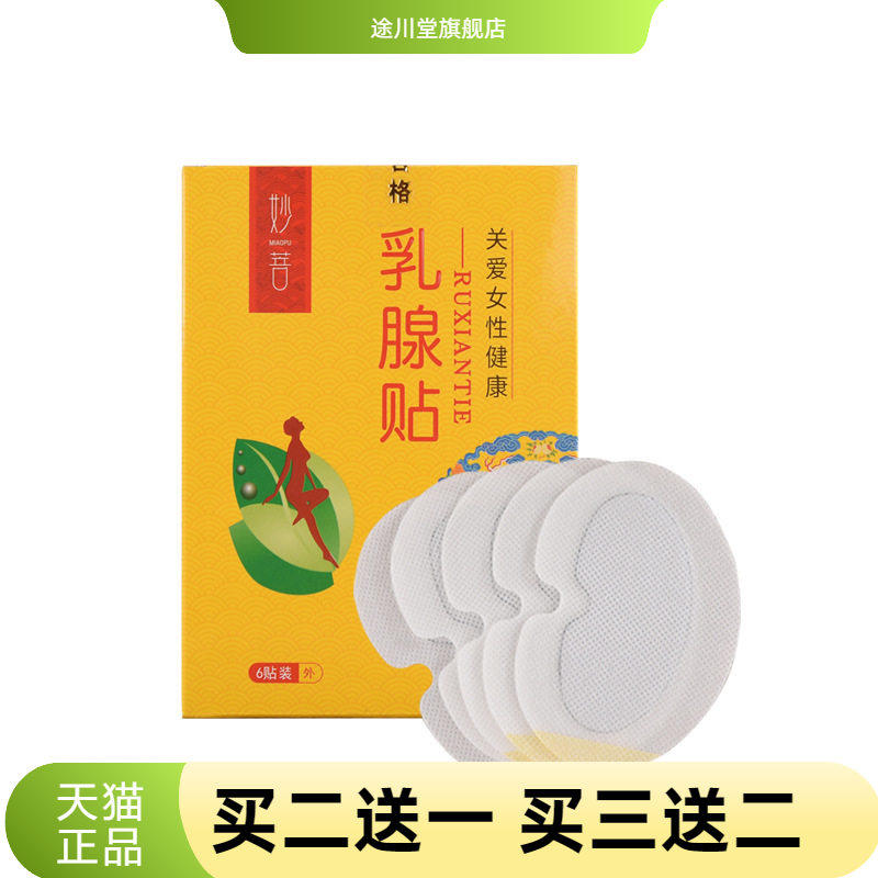 艾草乳康贴胸部乳腺疏通贴女性