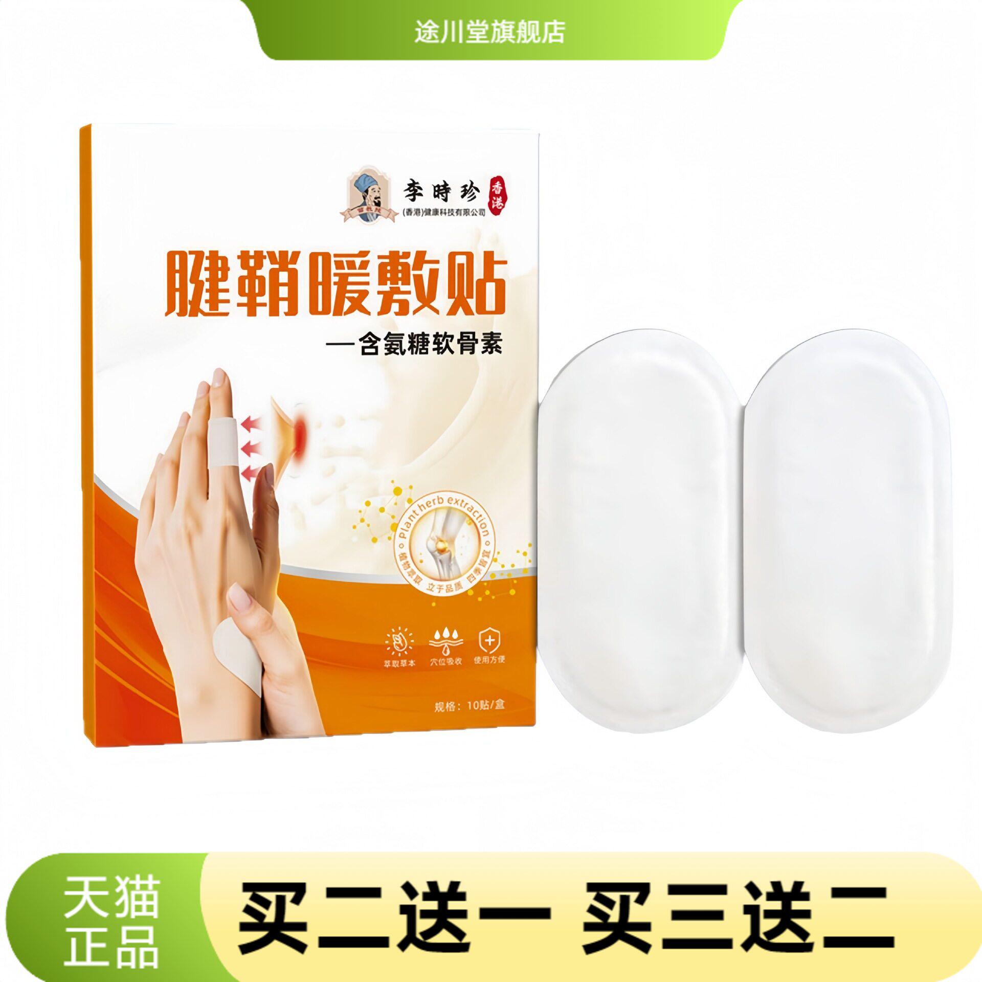 腱鞘贴大拇指关节热敷贴护手腕膏