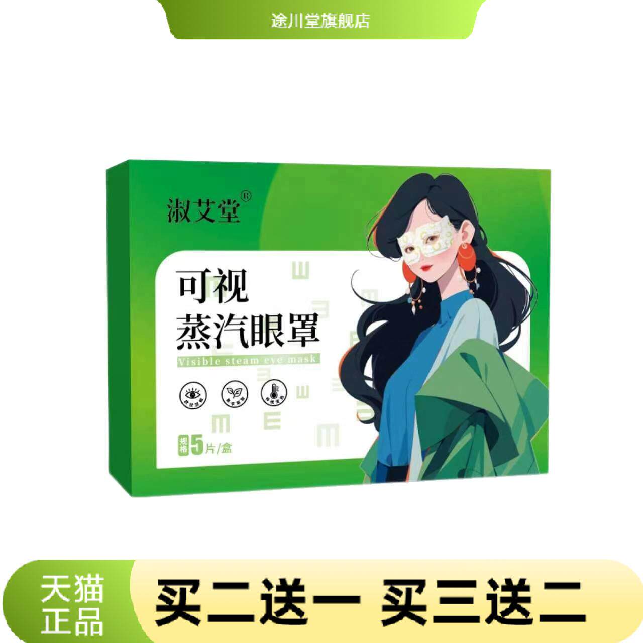 可视蒸汽眼罩蒸氣热眼贴暖敷疲劳