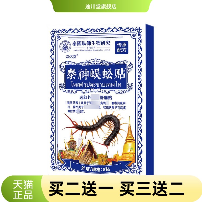 泰神蜈蚣贴自热腰椎贴贴泰国透骨