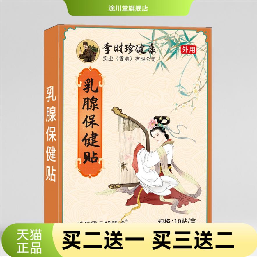 乳腺膏药贴胸部硬块增生副乳乳房