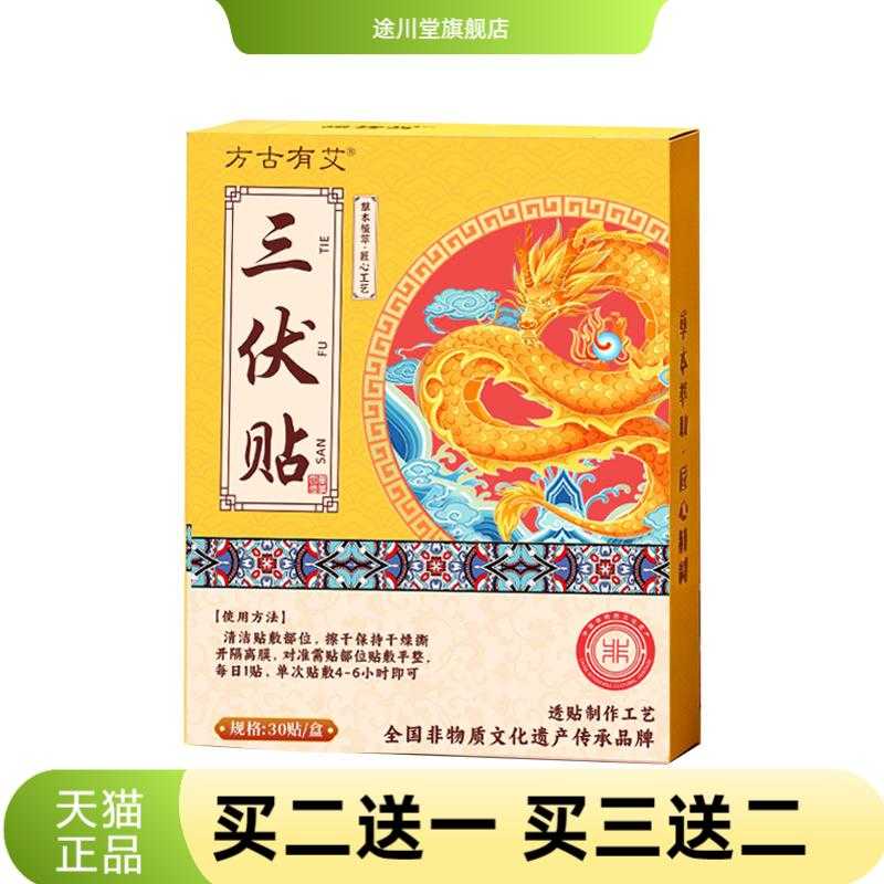 方古有艾三伏贴艾草贴肚脐贴懒人