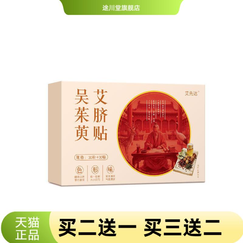 吴茱萸艾脐贴肚脐贴懒人艾绒桂圆