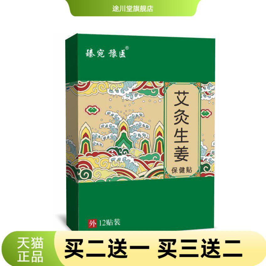艾灸生姜贴老姜贴草本精华通用贴