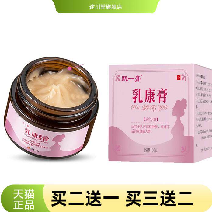乳腺膏乳腺硬块胸部肿胀结块