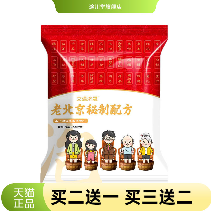 二十四味泡脚包老北京艾草足浴包