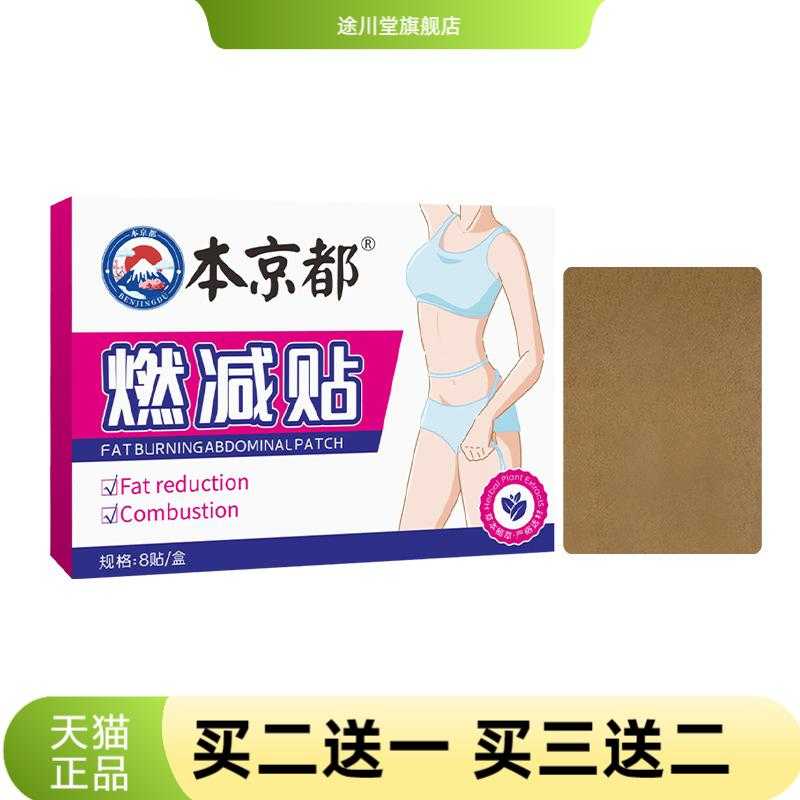 本京都燃减贴身体护理贴肚脐贴