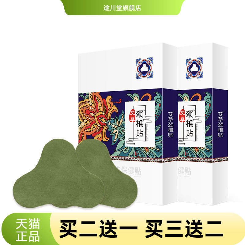 超亚艾草颈椎贴缓解肩颈不适