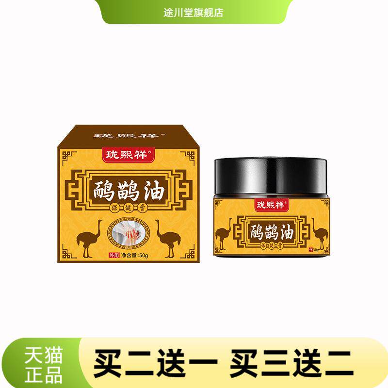 珑熙祥鸸鹋油膏肩颈关节膝盖