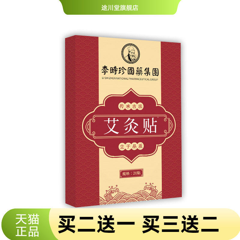 李时珍艾灸贴官方旗舰店艾草肩颈