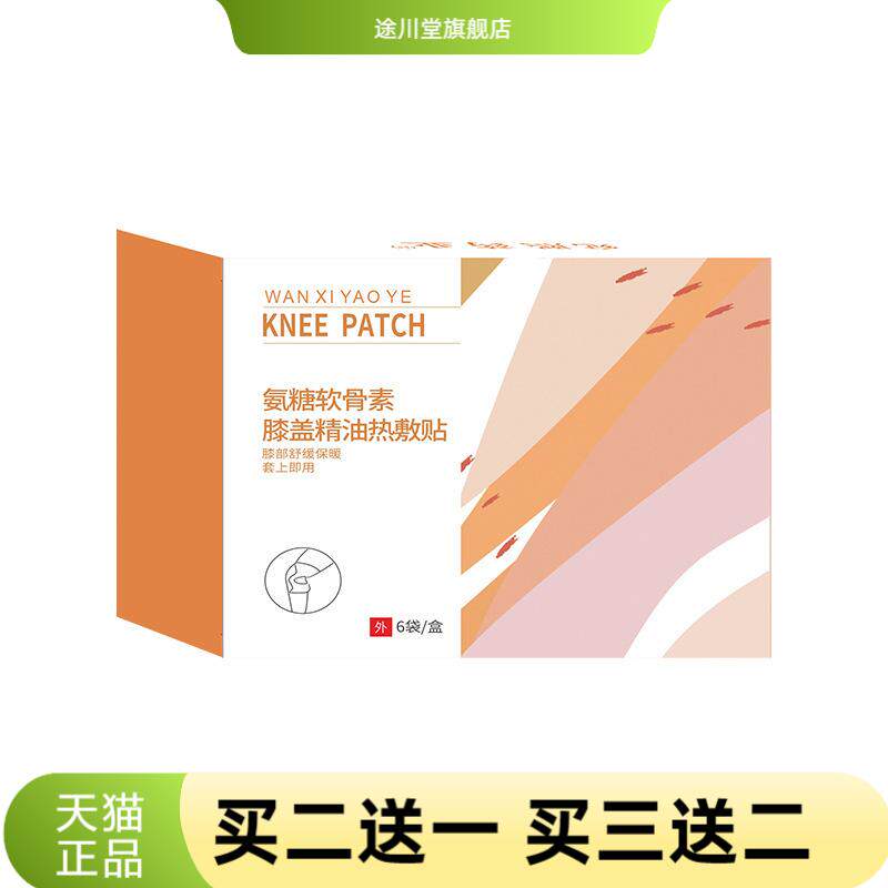 氨糖软骨素精油膝盖贴热敷热护膝
