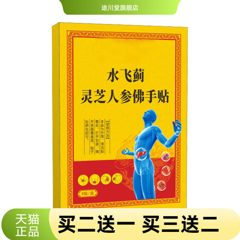 水飞蓟灵芝人参佛手贴穴点贴艾灸贴温灸贴艾草贴肚脐贴