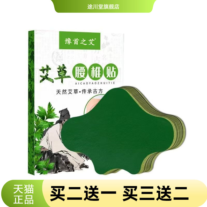 豫首之艾艾草腰椎贴艾灸贴艾叶