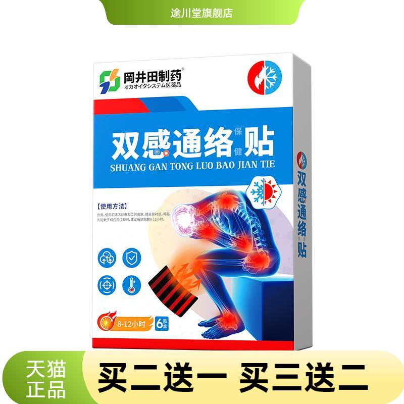 双色双感膏药贴新型热感冷感通络贴颈肩腰腿关节透骨贴老黑膏