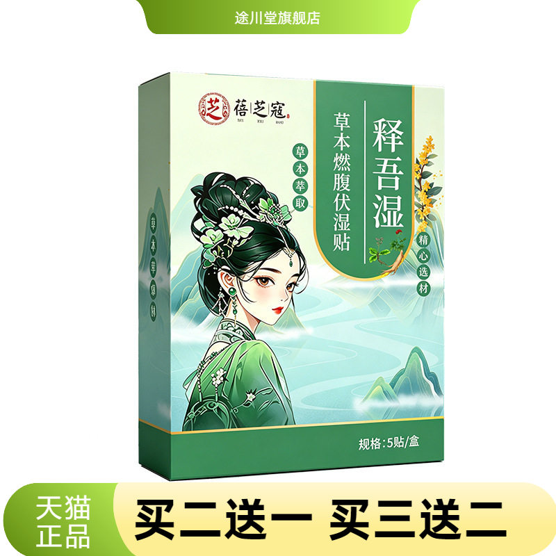 草本燃腹伏湿贴艾草艾灸贴腰腹