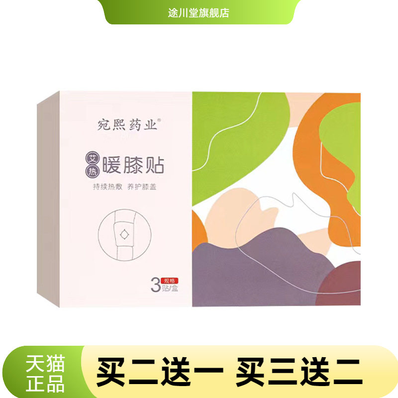 蒸汽艾草暖膝贴自热护膝艾炙贴