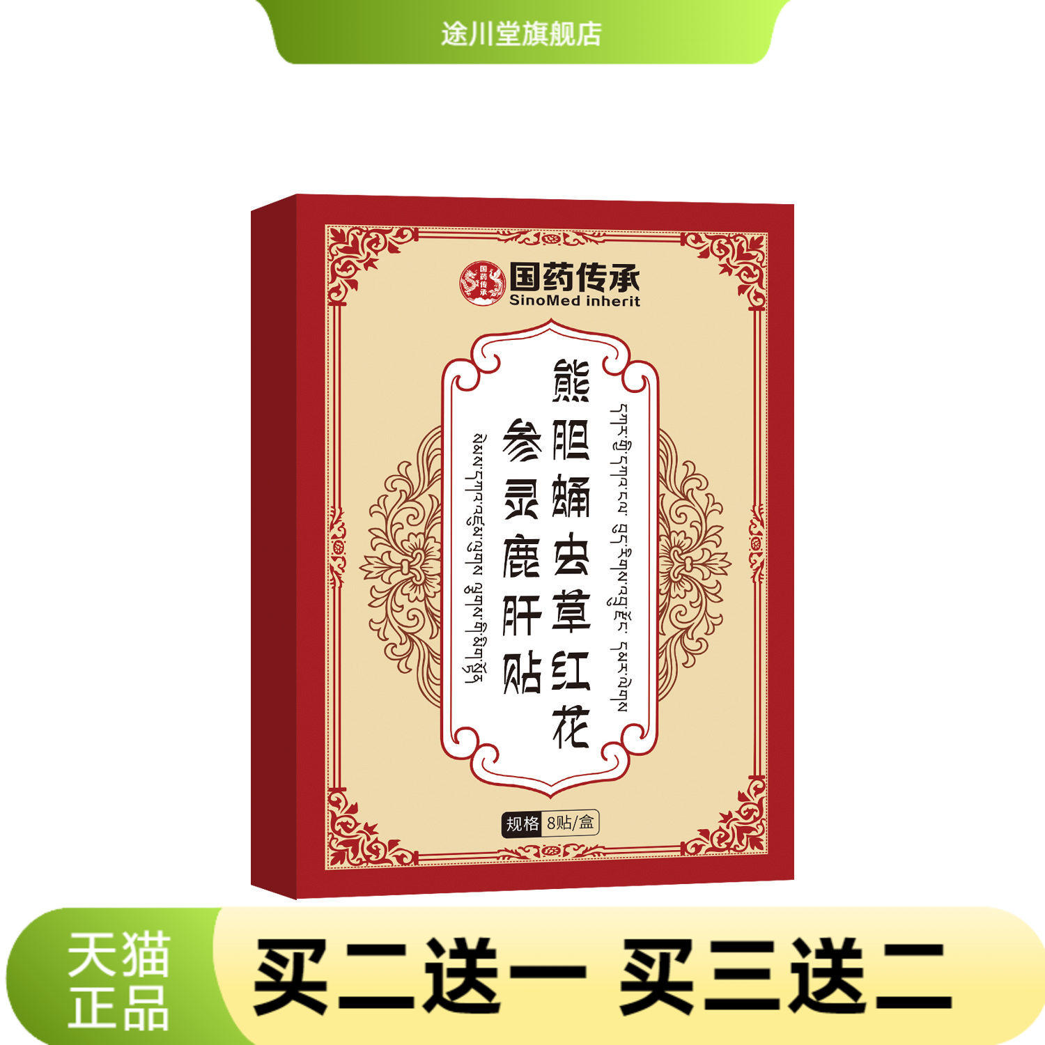 国药传承熊胆蛹虫草红花参灵鹿肝